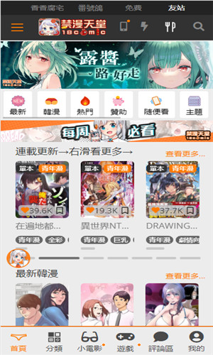 jmcomic3漫画内容首页